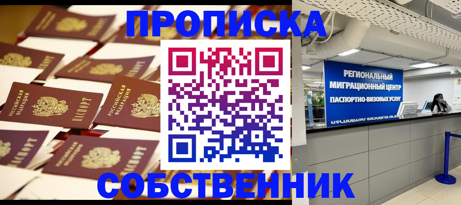 прописка в Мантурово